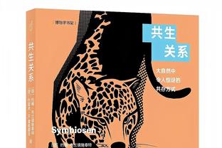 于根伟：人员变动大是为了立足未来 新外援的职业素养都很好